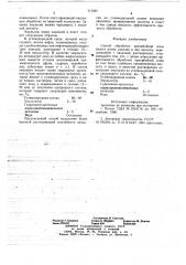 Способ обработки призабойной зоны пласта (патент 717297)