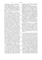 Устройство для формовки тонкостенных труб со спиральным сварным швом (патент 1540890)