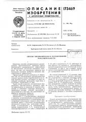Способ автоматического регулирования i (патент 173469)