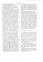 Устройство для магнитной записи (патент 720489)