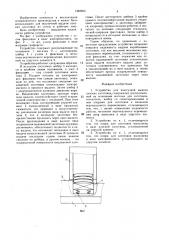 Устройство для поштучной выдачи плоских заготовок (патент 1382553)