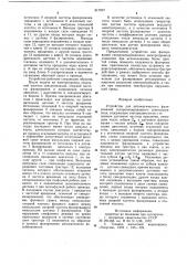 Устройство для автоматического фази-рования синхронизированного электро-привода (патент 817957)