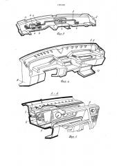 Приборный щиток транспортного средства (патент 1291456)