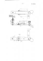 Приспособление для запора крышки главного барабана чесальной машины (патент 144748)