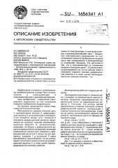 Монохроматор (патент 1656341)