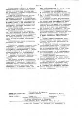 Устройство для регулирования переменного напряжения (патент 837230)