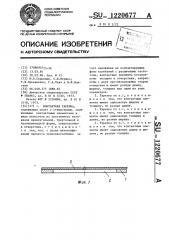 Контактная тарелка (патент 1220677)