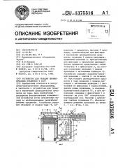 Устройство для укладки цилиндрических предметов в тару (патент 1375516)