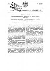 Парораспределительный механизм для машин прямого действия (патент 28220)
