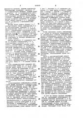 Устройство для регистрации информации (патент 868688)