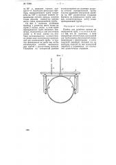 Прибор для разметки кривых на поверхности труб (патент 79981)