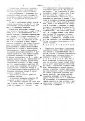 Переносное заземление (патент 1597261)