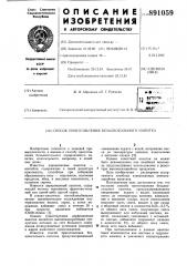 Способ приготовления безалкогольного напитка (патент 891059)