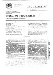 Датчик волнового фронта (патент 1720051)
