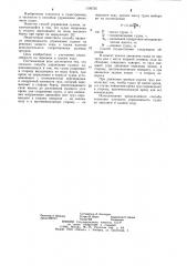 Способ коновалова в.п. управления судном (патент 1106735)