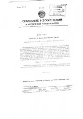 Обмазка в прецизионном литье (патент 82216)
