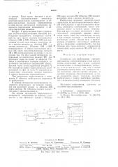 Устройство для возбуждения синхронной машины (патент 694951)