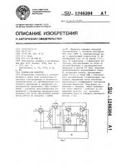 Однофазный инвертор (патент 1246304)