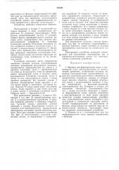 Машина для формирования ковраi2 (патент 361551)