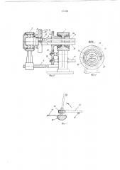 Станок для свертывания ковровых изделийв рулон (патент 182104)