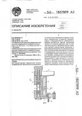 Устройство для заливки анестетиков (патент 1837899)