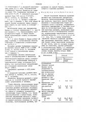 Способ получения биомассы кормовых дрожжей при комплексной переработке мелассы (патент 1620478)