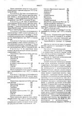 Способ печатания текстильных материалов (патент 1684377)