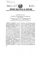 Устройство для синхронизации в механическом дальновидении (патент 43678)