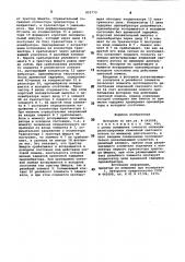Фотореле (патент 855779)