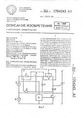 Тиристорный управляемый ключ (патент 1704243)