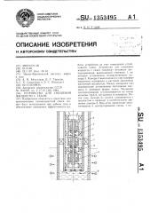 Устройство для смешения жидкости с газом (патент 1353495)