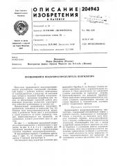 Вращающийся воздухораспределитель вентилятора (патент 204943)