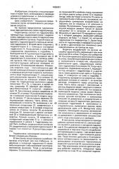 Гидропривод самоходной машины (патент 1636261)