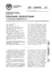 Способ настройки детектора потенциального контраста для растрового электронного микроскопа (патент 1580455)