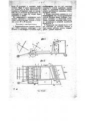 Кукурузоуборочная машина (патент 28716)