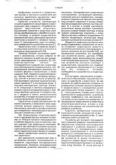 Устройство для контроля газосодержания в жидкости (патент 1778674)