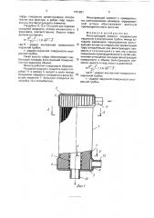 Фильтрующий элемент (патент 1761201)
