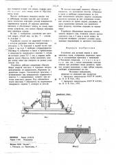Устройство для дуговой сварки (патент 718236)