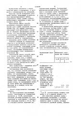 Способ возведения основания (патент 1139790)