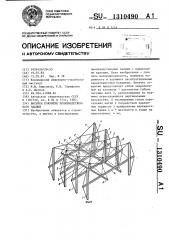 Висячее покрытие производственного здания (патент 1310490)