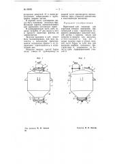 Перегонный куб, например для перегонки отходов виноделия (патент 69592)