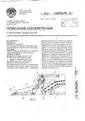Погрузочная машина (патент 1659675)