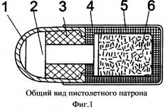 Пистолетный патрон (патент 2655342)