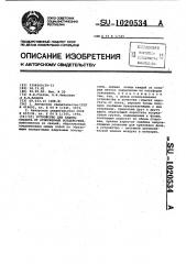 Устройство для защиты объекта от атмосферных воздействий (патент 1020534)