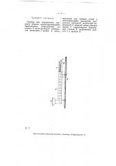 Прибор для определения скорости течения (патент 5169)