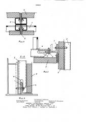 Каркас для крепления панелей зашивки судовой изоляции (патент 1008067)