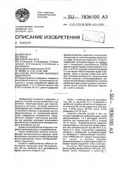 Способ получения белкового гидролизата (патент 1836100)