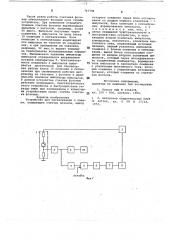 Устройство для сигнализации о пожаре (патент 767798)