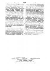 Устройство для омагничивания скважинной жидкости (патент 1190006)