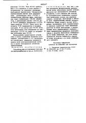 Устройство для регулирования тока якоря электродвигателя (патент 860247)